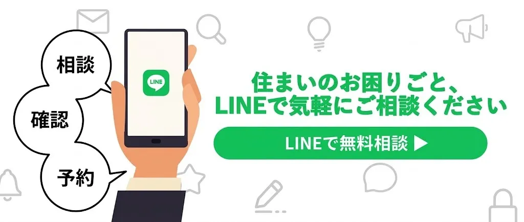 LINEで無料相談